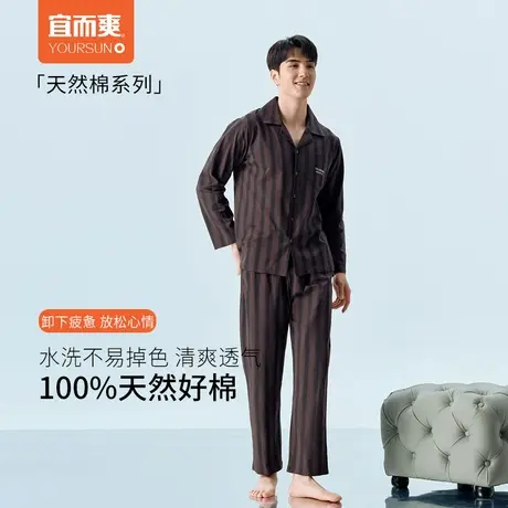 宜而爽男士睡衣套装印花纯棉长袖长裤家居服套装条纹开衫薄款商品大图