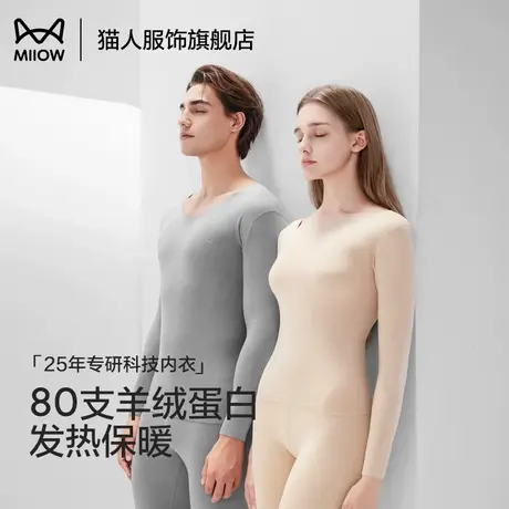 猫人保暖内衣女德绒发热加厚加绒羊绒蛋白打底防寒情侣秋衣秋裤男商品大图