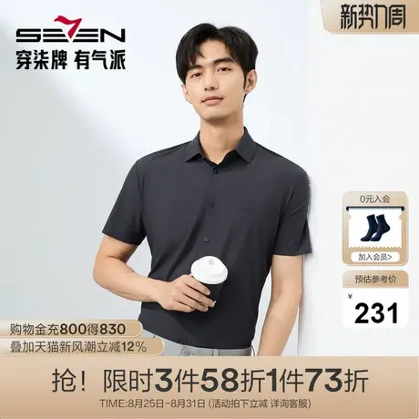 【无缝工艺/高弹】柒牌短袖衬衫男2025夏季新品格纹提花翻领衬衣图片
