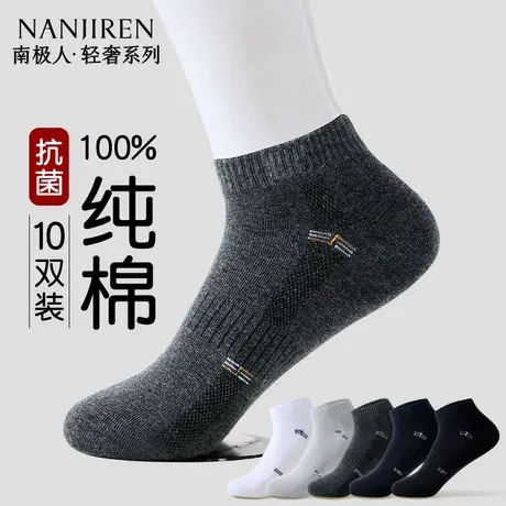 南极人袜子男款短袜春秋款纯棉短筒袜透气吸汗10A抗菌防臭男袜PB商品大图