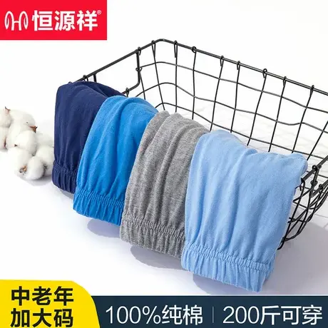 恒源祥大码三角内裤男中老年人爸爸裤头纯棉宽松加肥加大裤衩全棉图片