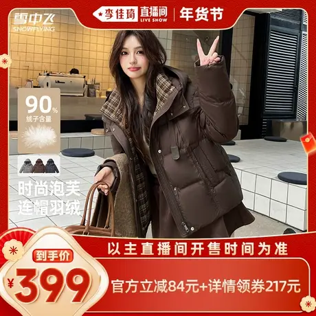 【李佳琦年货时尚节】雪中飞90%绒子鸭绒女士拼接短款格纹羽绒服商品大图