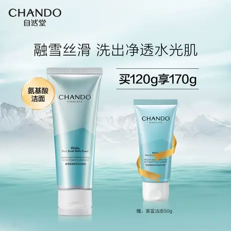 自然堂喜雪氨基酸高保湿泡沫洁面乳洗面奶温和清洁洗脸护肤女商品大图