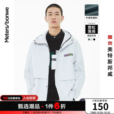 [2件3折]国货美特斯邦威连帽夹克男春秋撞色拼条简约休闲男士外套图片