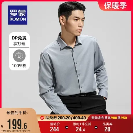 【纯棉免烫】罗蒙男士商务休闲长袖衬衫2023秋季易打理百搭衬衣男商品大图