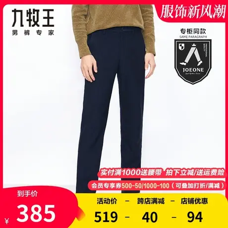 【专柜同款】九牧王奥莱休闲裤男春秋季商务男士深蓝色直筒长裤子商品大图