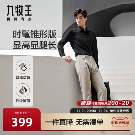 [锥形裤]九牧王男裤24春秋新品易打理色纺西裤时尚抗皱长裤BN图片
