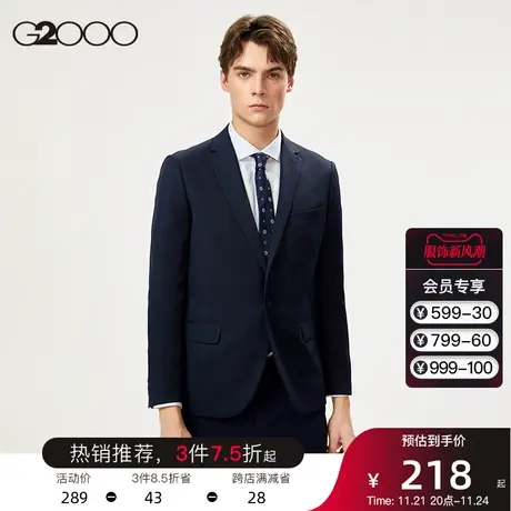 G2000男装 经典弹力可机洗西装双面抓毛舒适百搭职业西服套装男图片