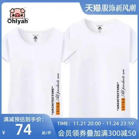 Ohlyah品牌不一样的情侣装夏t恤短袖男女休闲运动白色打底衫半袖商品大图