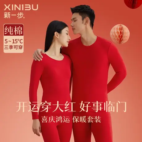 新一步本命红结婚喜庆保暖内衣情侣2024龙年纯棉男女秋衣秋裤套装图片