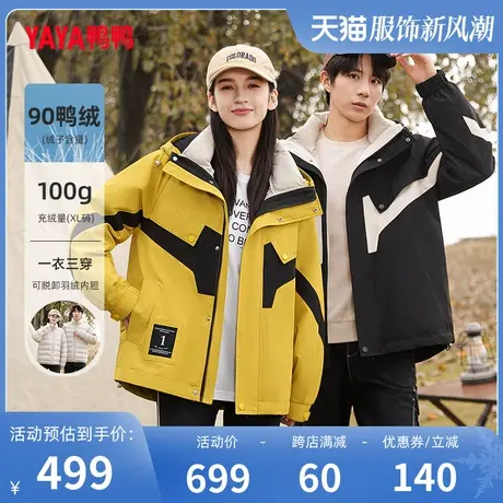 鸭鸭户外羽绒服2023冬季新品一衣三穿两件套内胆可脱保暖外套C图片