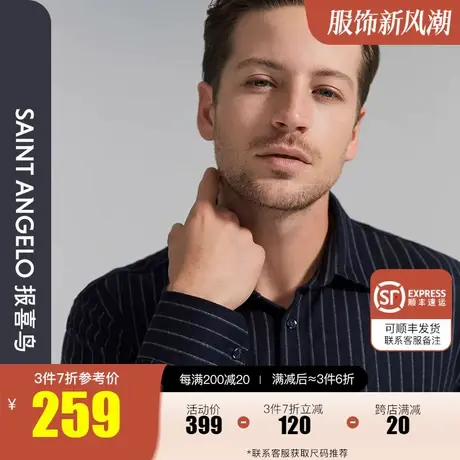 报喜鸟2023秋季男装新款时尚休闲弹力条纹长袖衬衫易打理男士衬衣商品大图