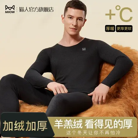 猫人保暖内衣男秋冬季无痕加厚加绒秋衣裤秋裤套装发热防寒棉毛衫图片