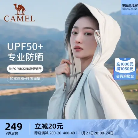 骆驼户外防晒衣女夏季薄款防紫外线防晒服upf50冰丝透气罩衫外套商品大图