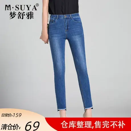 清仓梦舒雅高腰牛仔裤女修身显瘦春季薄款九分裤弹力小脚铅笔裤图片