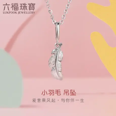 六福珠宝BabyDarling铂金项链吊坠女Pt950白金坠定价GCT1TBP0002商品大图
