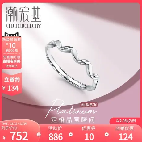 潮宏基铂雅波浪铂金戒指pt950女戒情侣指环纪念礼物工费150商品大图