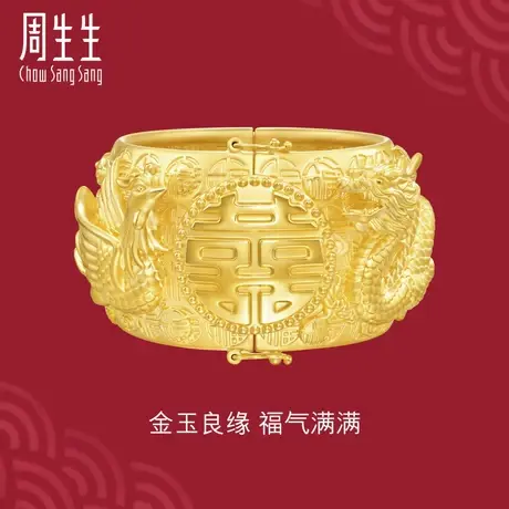 新款周生生足金生生有囍系列龙凤黄金手镯婚嫁结婚三金镯子94454K图片