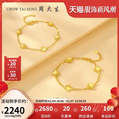 周大生黄金手链女足金5G闪耀金蜂巢花瓣以花之名生日礼物送女友图片