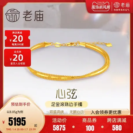 老庙黄金足金5G工艺复古滚珠边缠绕手镯链镯时尚手饰本命年礼物商品大图