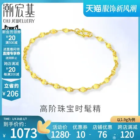 潮宏基玉翩瓦片手链黄金手链足金手链女手饰送妈妈礼物 计价商品大图