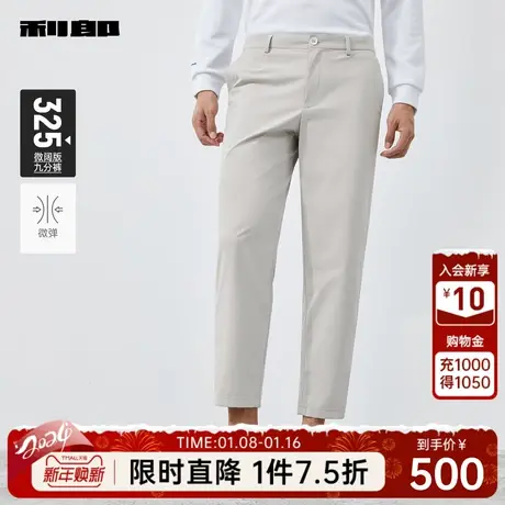 利郎官方 九分休闲裤男士商务宽松弹力西裤2024夏季新款锥形裤子图片