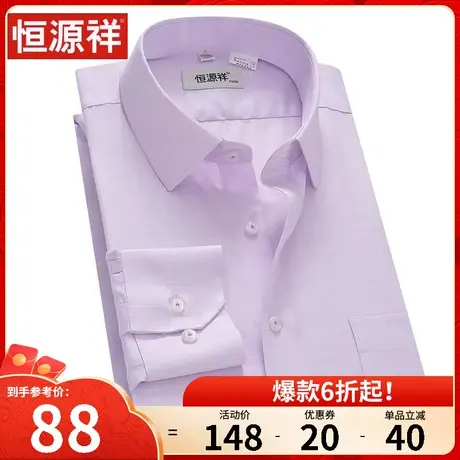 恒源祥春秋新款中年长袖衬衫男商务休闲百搭翻领修身正装男士衬衣图片