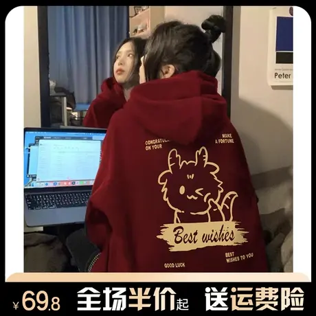 oversize酒红色本命年龙年卫衣女秋冬加绒加厚宽松连帽上衣服印花图片