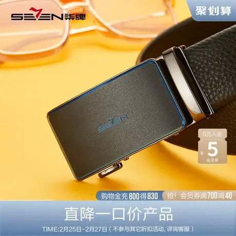 柒牌男士皮带真皮自动扣腰带2022新款商务休闲牛皮年轻人软面裤带商品大图