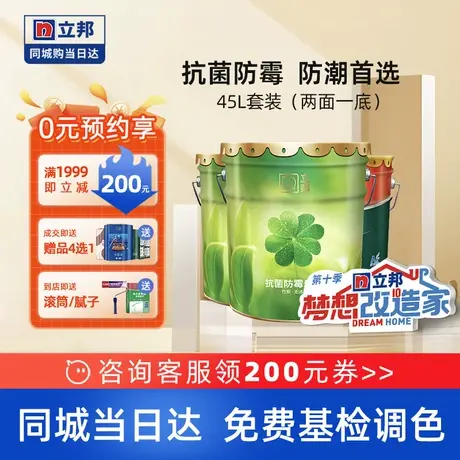 立邦竹炭防霉抗菌无添加室内家用墙面白色漆乳胶漆涂料油漆同城45图片