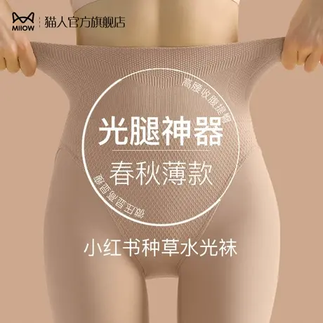 猫人水光袜光腿裸感神器女肉色高腰打底裤春秋款薄款一体透肤丝袜商品大图