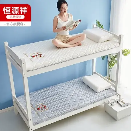 恒源祥乳胶床垫宿舍学生单人租房专用软垫褥子0.9米床铺垫打地铺图片