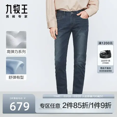 [高弹力系列]九牧王男裤牛仔裤2023新款春秋休闲时尚百搭弹力男裤图片