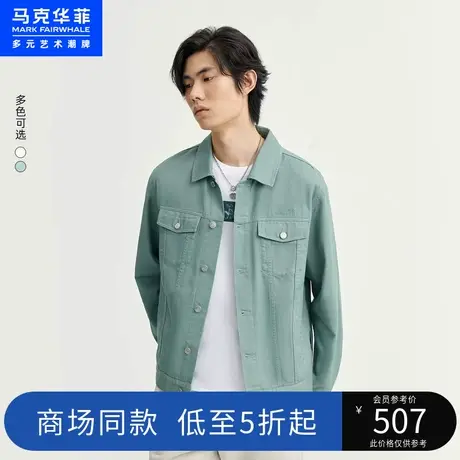 商场同款马克华菲纯色简约牛仔夹克男2023春新款复古休闲外套合体图片
