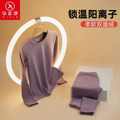 华友源阳离子发热内衣女士秋冬保暖上衣磨绒舒适打底秋衣秋裤套装图片