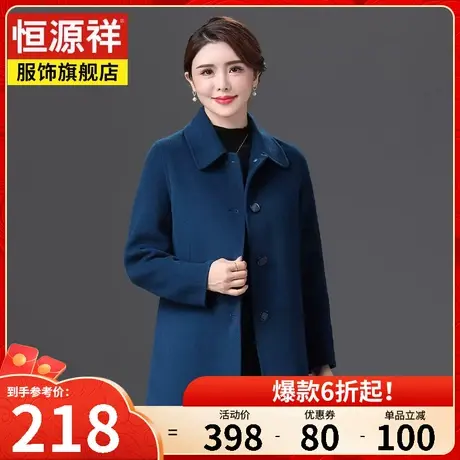 恒源祥双面绒毛呢外套女中老年妈妈装秋冬新款羊毛呢子大衣中长款图片