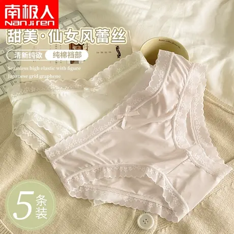 南极人女士中腰内裤甜美仙女风蕾丝内裤冰丝无痕透气性感三角裤头商品大图