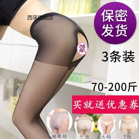 夏季薄加大码情趣开档丝袜免脱性感连裤袜防勾女200斤胖mm长袜子商品大图