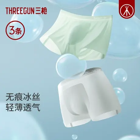 3条三枪内裤男冰丝凉感吸湿排汗无痕抗菌渐变薄透气学生大码防磨图片