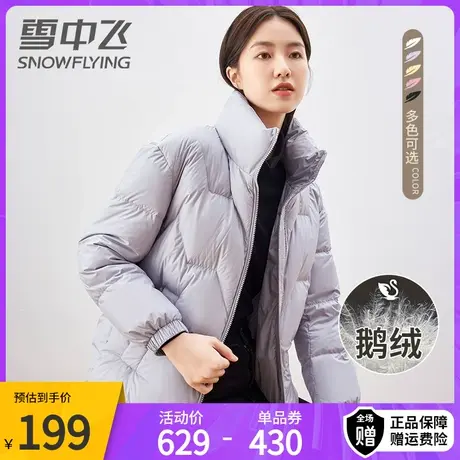 【鹅绒】雪中飞冬季新款简约设计感羽绒服女短款时尚纯色立领图片