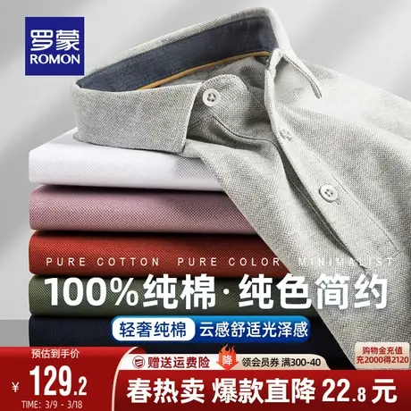 【纯棉】罗蒙POLO衫男士休闲2024夏季新款时尚纯色百搭短袖T恤衫商品大图