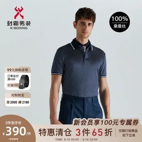 [桑蚕丝100%]劲霸男士夏季高档时尚条纹短袖T恤男POLO衫|BTKD2627商品大图