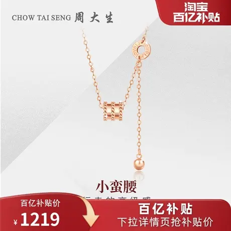 周大生18K金项链小蛮腰玫瑰金彩金颈链套链锁骨链生日礼物送女友图片