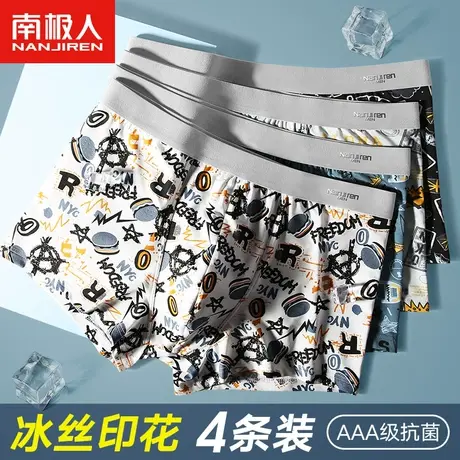 南极人无痕冰丝内裤男士四角裤头抗菌裆平角短裤青少年潮流个性LM商品大图