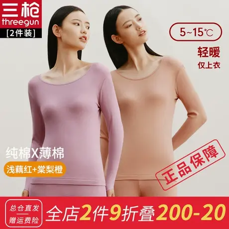 【2件装】三枪秋衣单件女新疆纯棉圆领透气 女士秋衣棉毛衫保暖商品大图