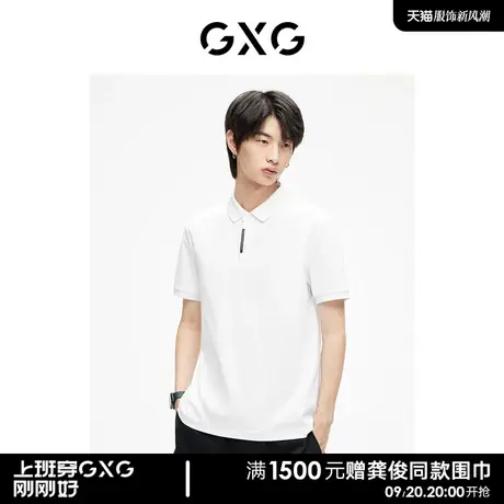 GXG男装 白色商务简约时尚短袖t恤翻领polo衫男  2023年夏季新品图片