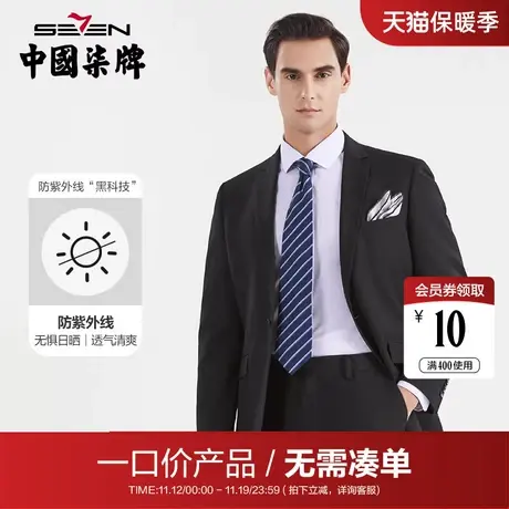 【清仓】柒牌男士西服套装防紫外线混纺平驳领开衩商务正装两件套图片
