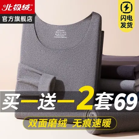 北极绒加厚保暖内衣男士加绒德发热自秋衣秋裤冬季款无痕打底套装图片