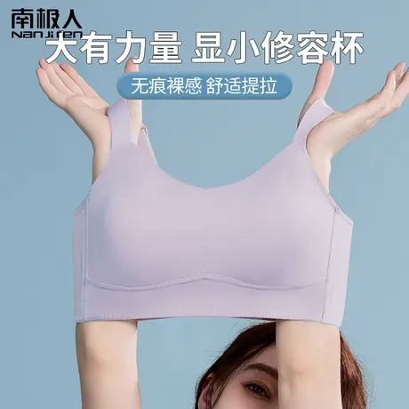南极人大胸显小胸内衣女无痕束胸上托收副乳防下垂运动大码文胸罩商品大图