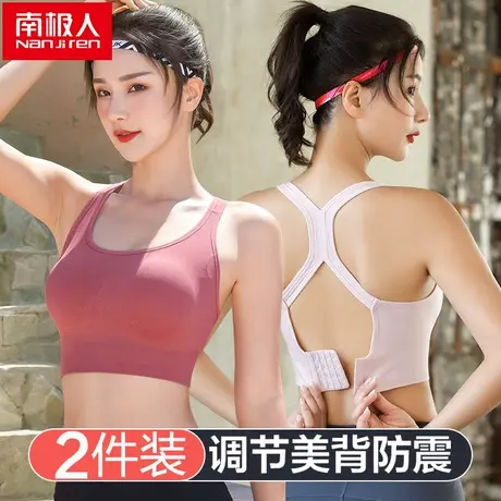 南极人无钢圈运动内衣女士聚拢防震防下垂美背心式上托定型文胸罩图片